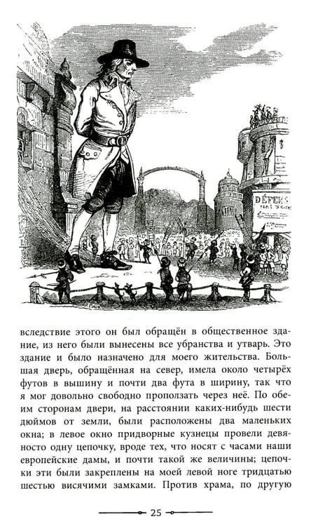 Дополнительное изображение книги «Путешествия Гулливера»