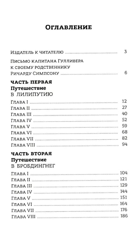 Дополнительное изображение книги «Путешествия Гулливера»