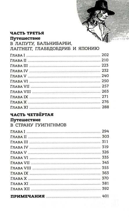 Дополнительное изображение книги «Путешествия Гулливера»