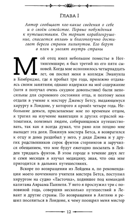Дополнительное изображение книги «Путешествия Гулливера»