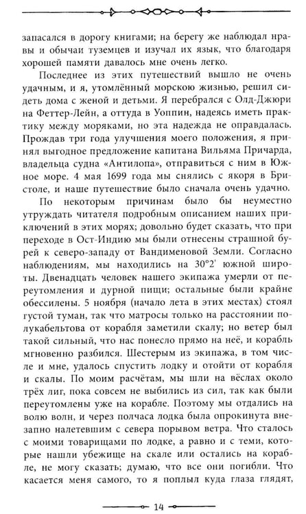 Дополнительное изображение книги «Путешествия Гулливера»