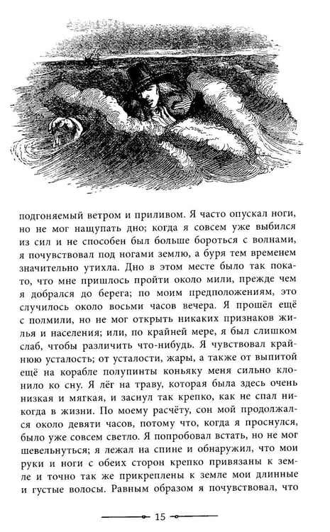 Дополнительное изображение книги «Путешествия Гулливера»