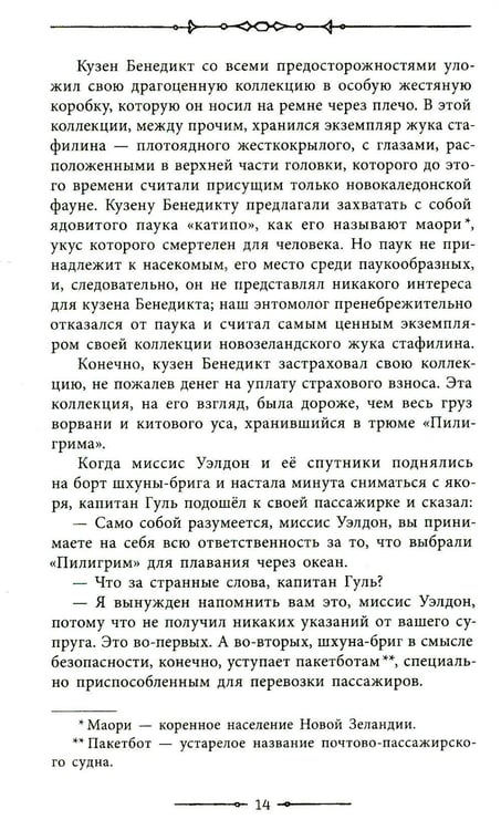 Дополнительное изображение книги «Пятнадцатилетний капитан»