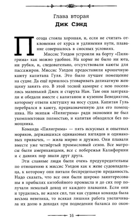 Дополнительное изображение книги «Пятнадцатилетний капитан»