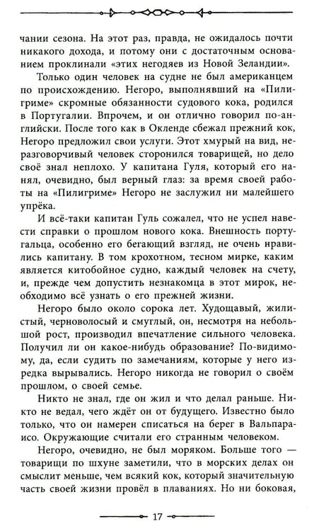 Дополнительное изображение книги «Пятнадцатилетний капитан»