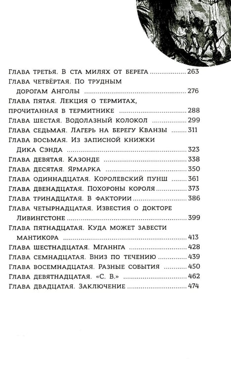 Дополнительное изображение книги «Пятнадцатилетний капитан»