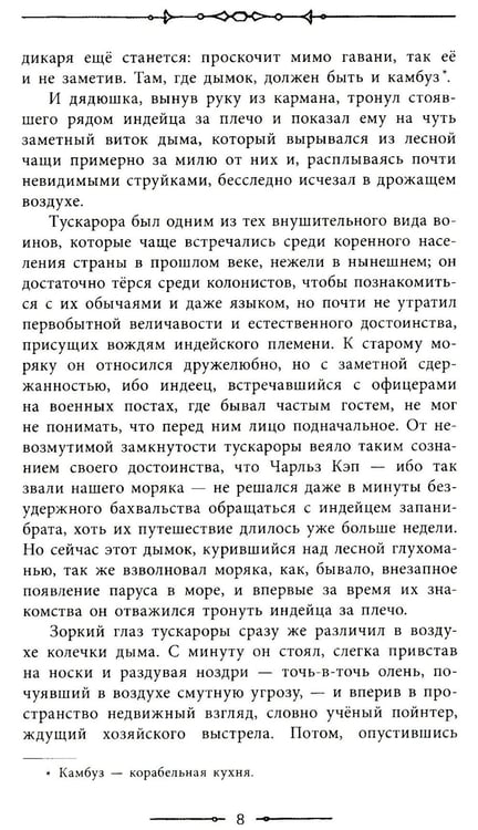 Дополнительное изображение книги «Следопыт»