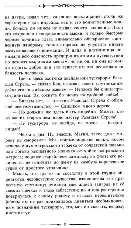 Дополнительное изображение книги «Следопыт»
