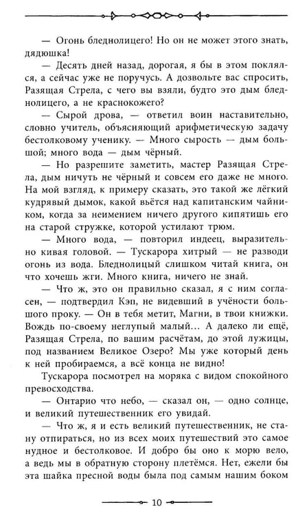 Дополнительное изображение книги «Следопыт»