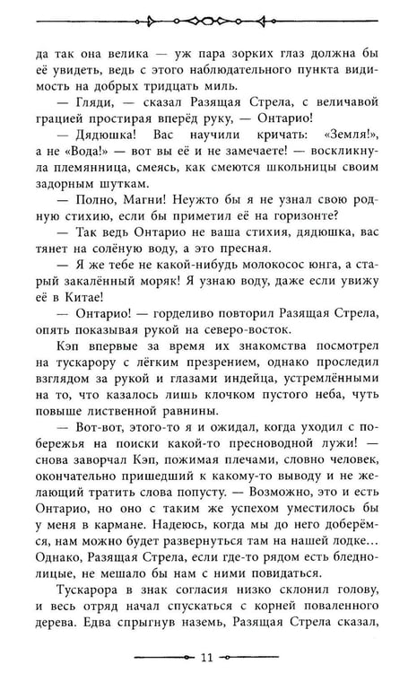 Дополнительное изображение книги «Следопыт»