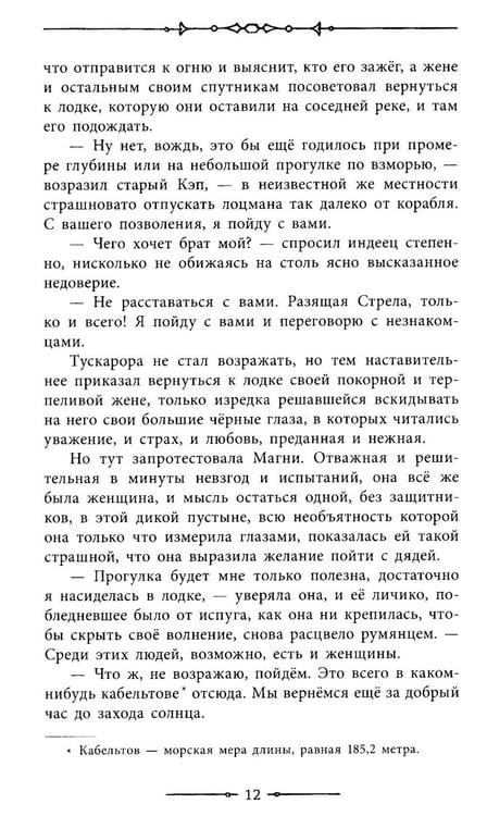 Дополнительное изображение книги «Следопыт»