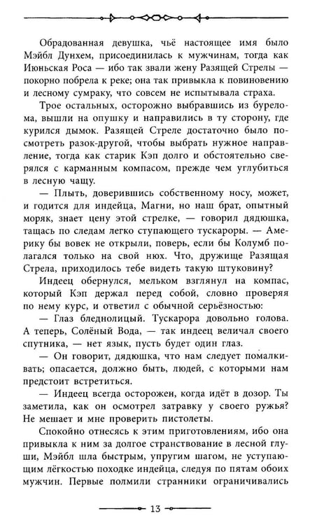 Дополнительное изображение книги «Следопыт»