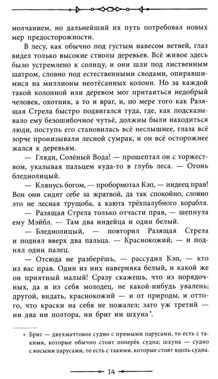 Дополнительное изображение книги «Следопыт»