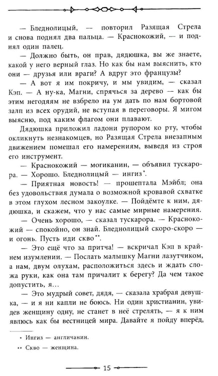 Дополнительное изображение книги «Следопыт»