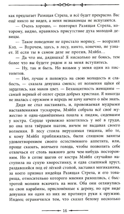 Дополнительное изображение книги «Следопыт»