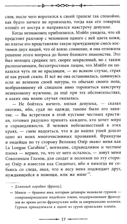 Дополнительное изображение книги «Следопыт»