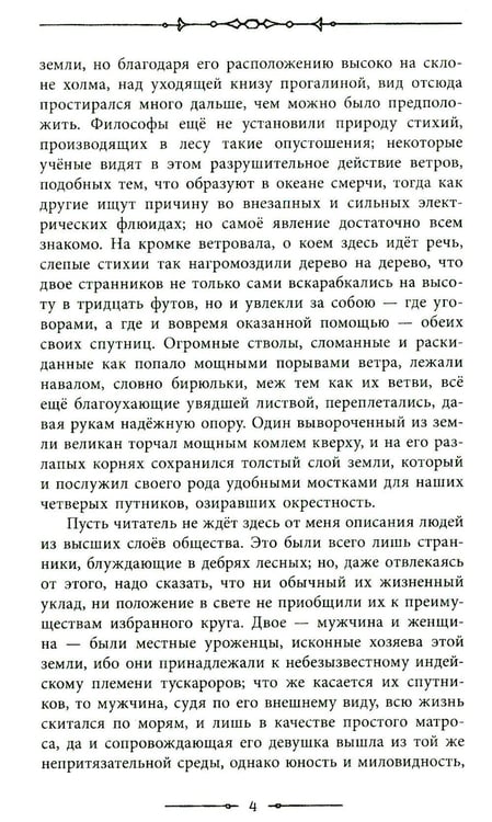 Дополнительное изображение книги «Следопыт»
