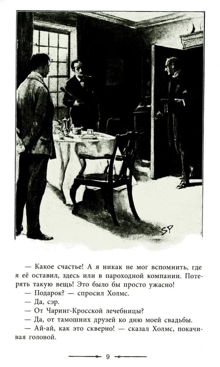 Дополнительное изображение книги «Собака Баскервилей»