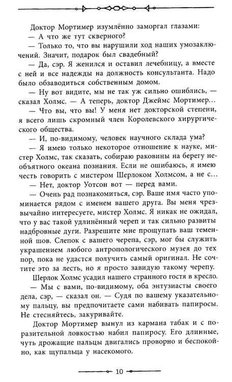 Дополнительное изображение книги «Собака Баскервилей»