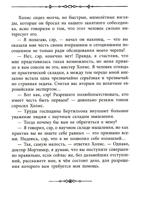 Дополнительное изображение книги «Собака Баскервилей»
