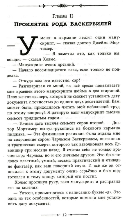 Дополнительное изображение книги «Собака Баскервилей»