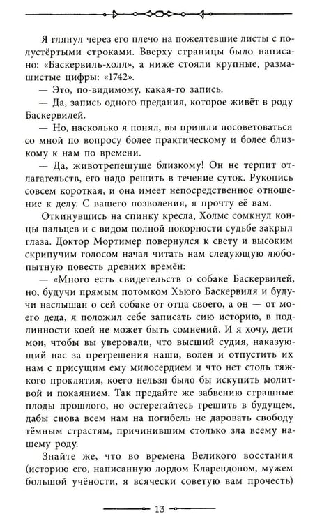Дополнительное изображение книги «Собака Баскервилей»