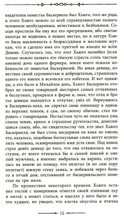Дополнительное изображение книги «Собака Баскервилей»