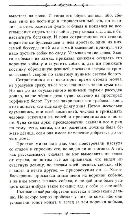 Дополнительное изображение книги «Собака Баскервилей»
