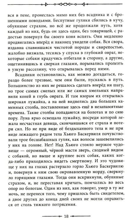 Дополнительное изображение книги «Собака Баскервилей»