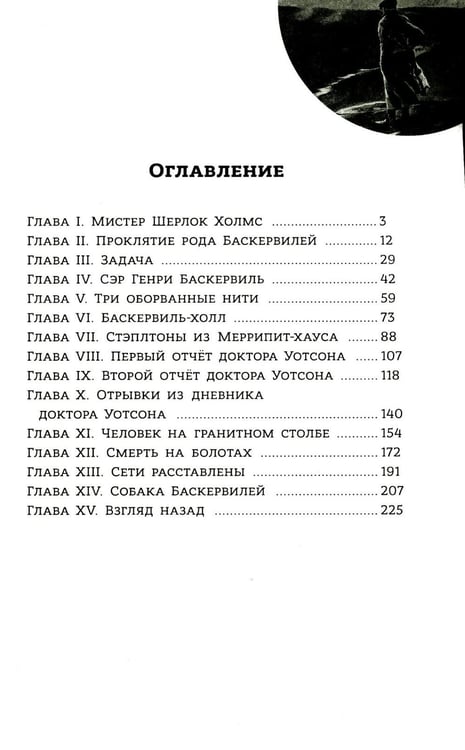 Дополнительное изображение книги «Собака Баскервилей»