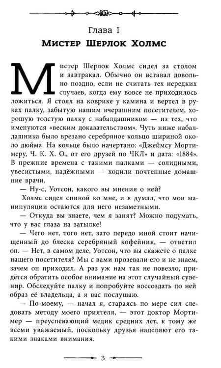 Дополнительное изображение книги «Собака Баскервилей»