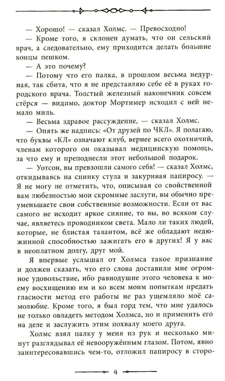Дополнительное изображение книги «Собака Баскервилей»