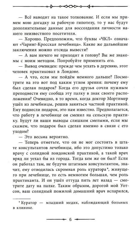 Дополнительное изображение книги «Собака Баскервилей»