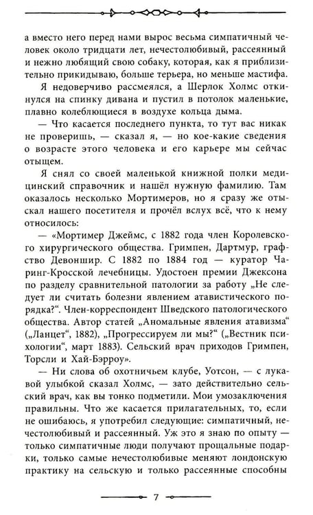 Дополнительное изображение книги «Собака Баскервилей»