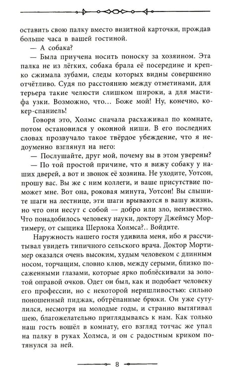 Дополнительное изображение книги «Собака Баскервилей»
