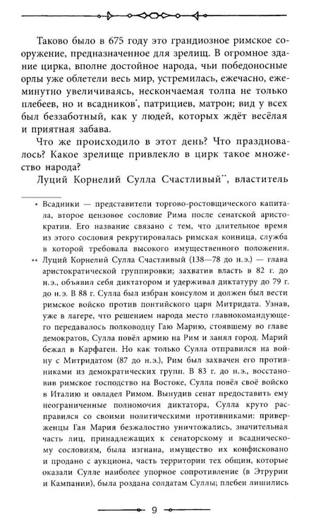 Дополнительное изображение книги «Спартак: роман»