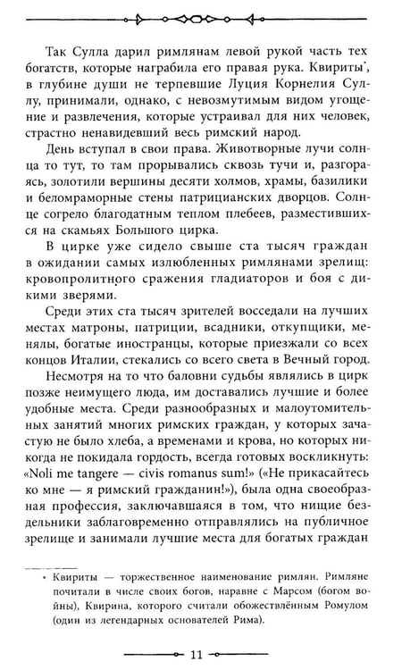 Дополнительное изображение книги «Спартак: роман»