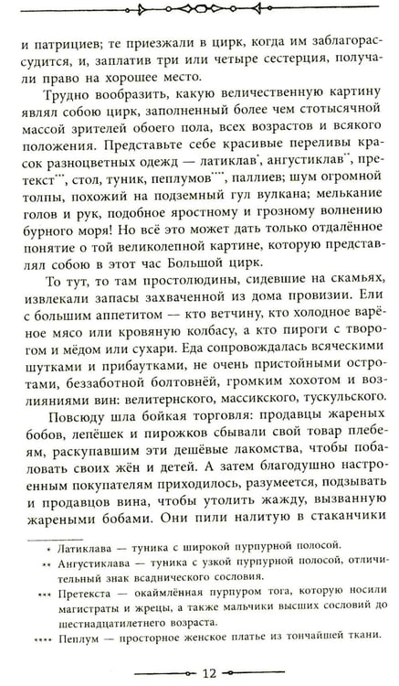 Дополнительное изображение книги «Спартак: роман»