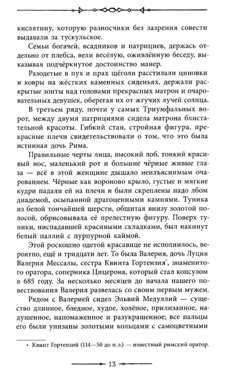 Дополнительное изображение книги «Спартак: роман»