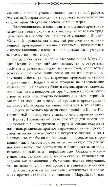 Дополнительное изображение книги «Спартак: роман»