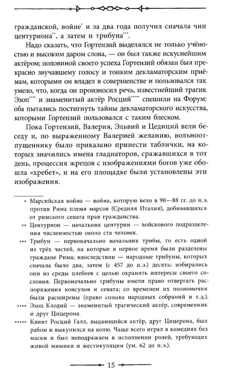 Дополнительное изображение книги «Спартак: роман»