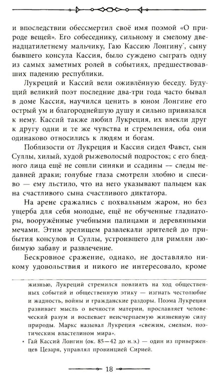 Дополнительное изображение книги «Спартак: роман»