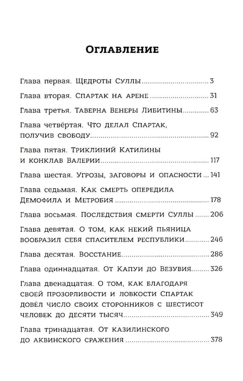 Дополнительное изображение книги «Спартак: роман»