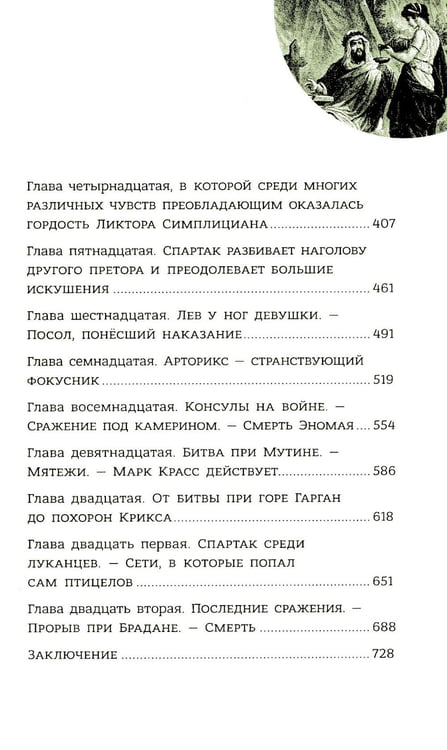 Дополнительное изображение книги «Спартак: роман»