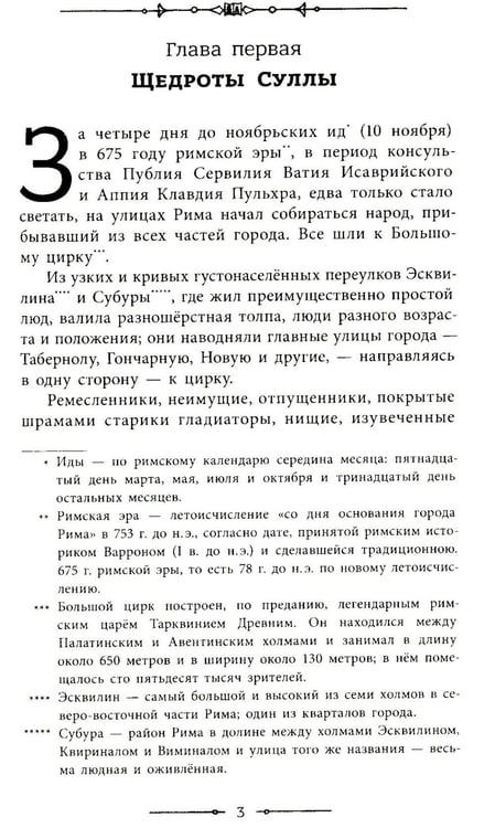Дополнительное изображение книги «Спартак: роман»
