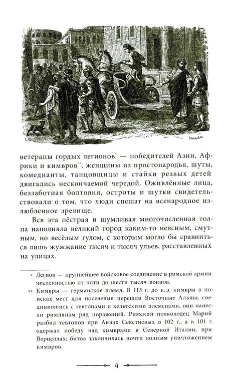 Дополнительное изображение книги «Спартак: роман»