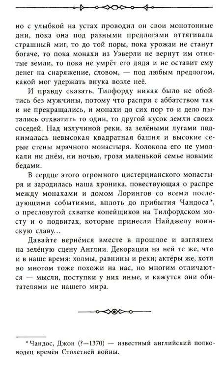 Дополнительное изображение книги «Сэр Найджел»