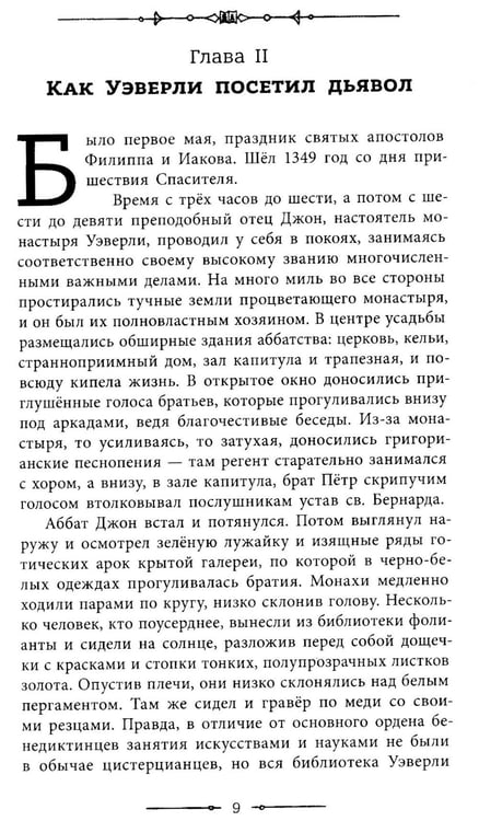 Дополнительное изображение книги «Сэр Найджел»