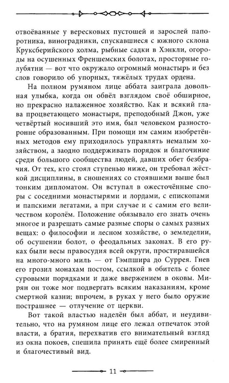 Дополнительное изображение книги «Сэр Найджел»