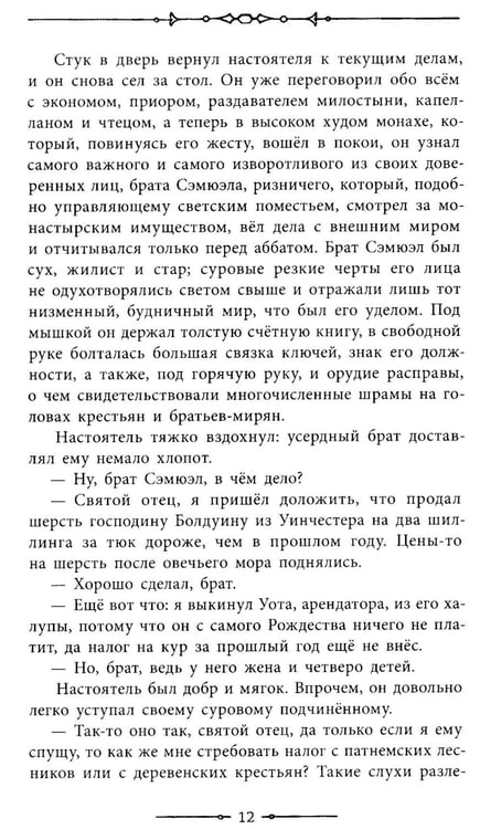 Дополнительное изображение книги «Сэр Найджел»